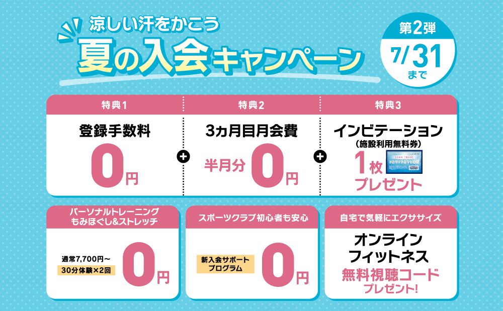 キャンペーン