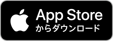 App Storeからダウンロード