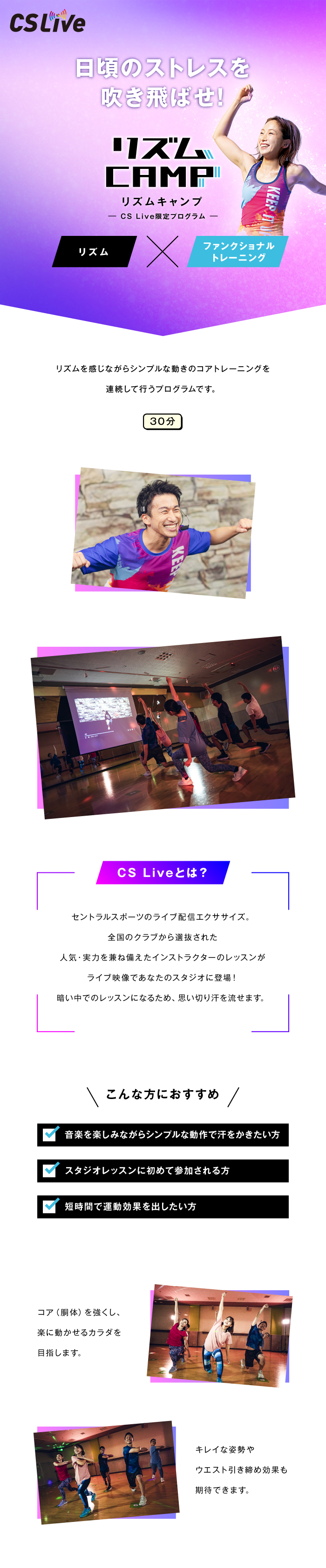 リズムCAMP