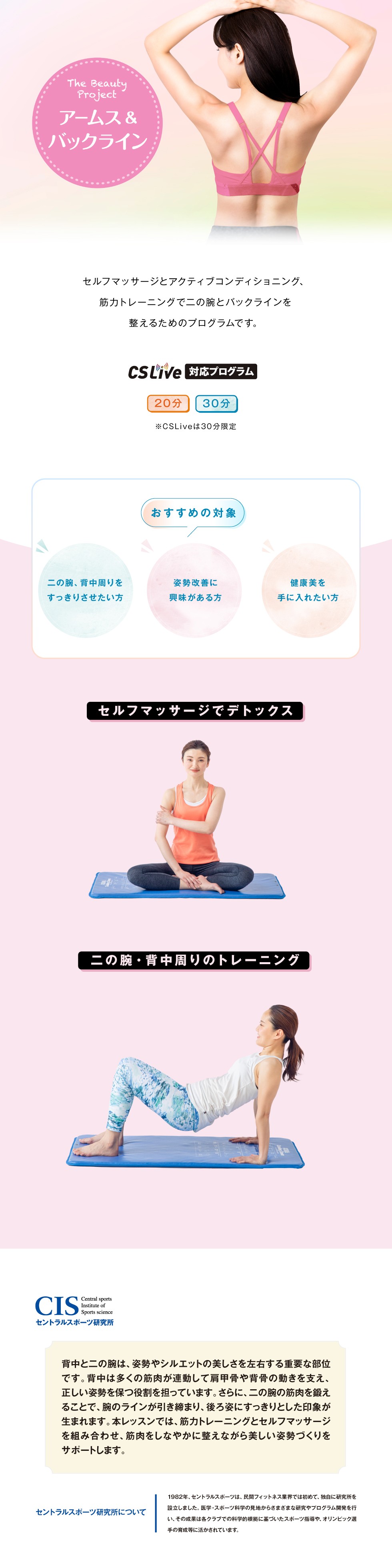 ビューティプロジェクト/アームス＆バックライン