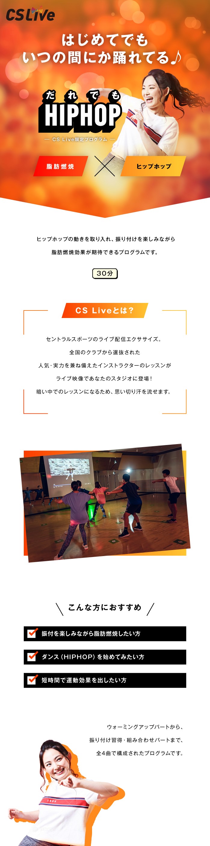 だれでもHIPHOP