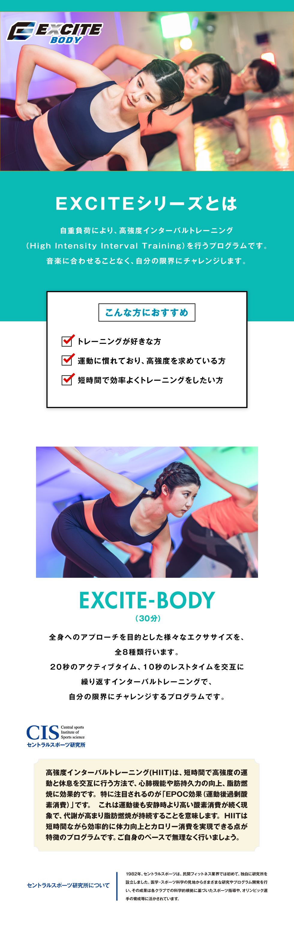 EXCITE-BODY
