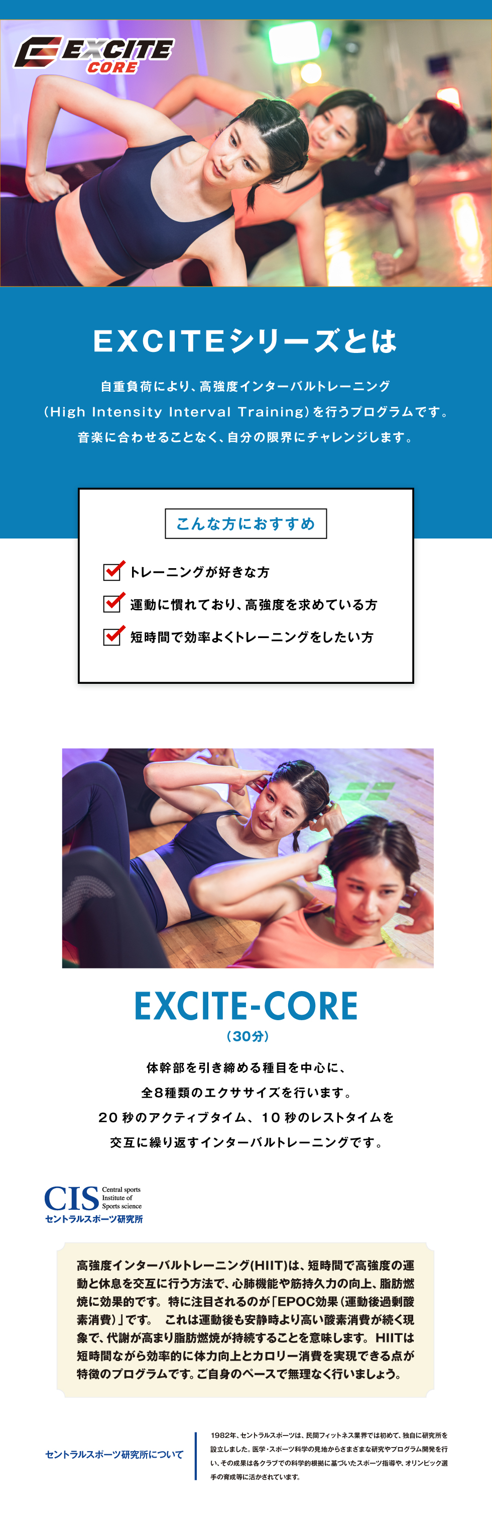 EXCITE-CORE
