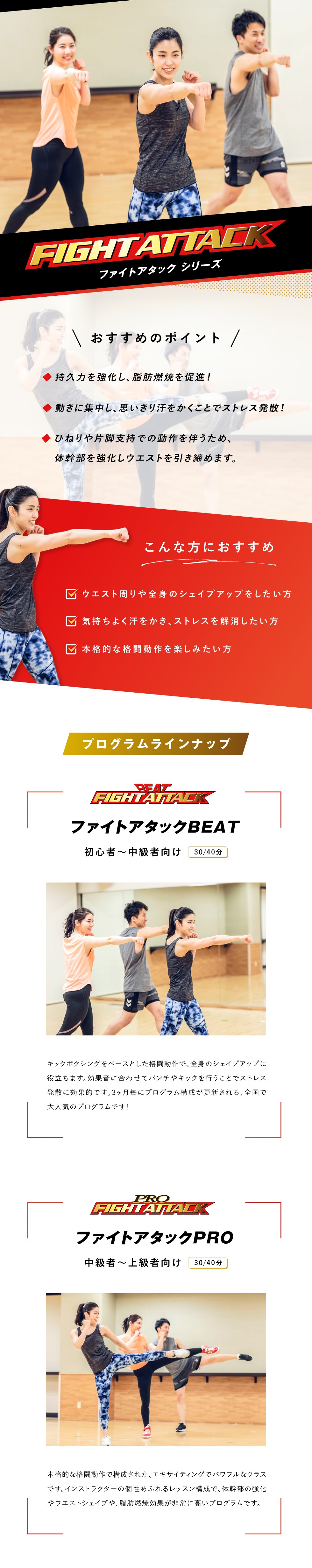 ファイトアタックシリーズ