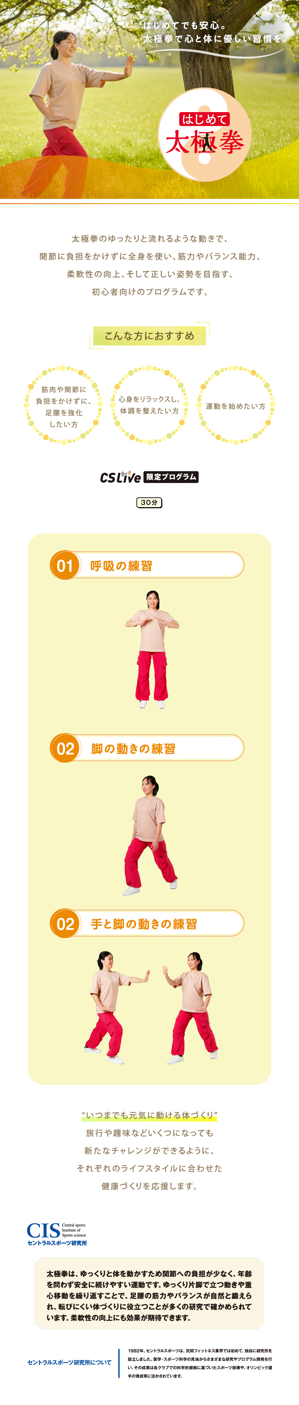 はじめて太極拳