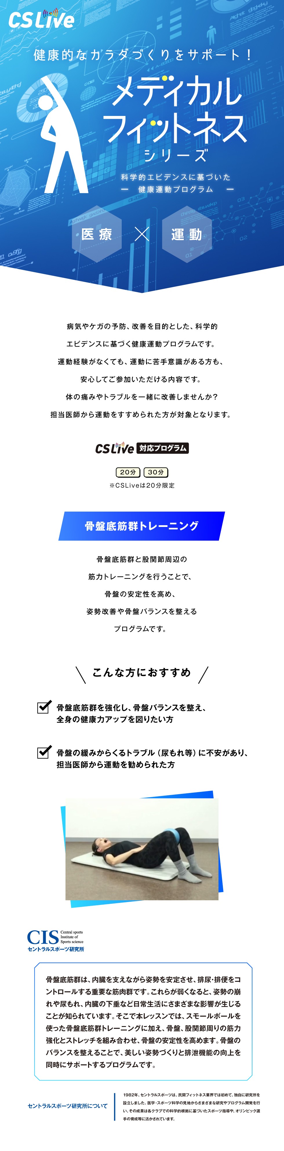 メディカルフィットネス/骨盤低筋群トレーニング