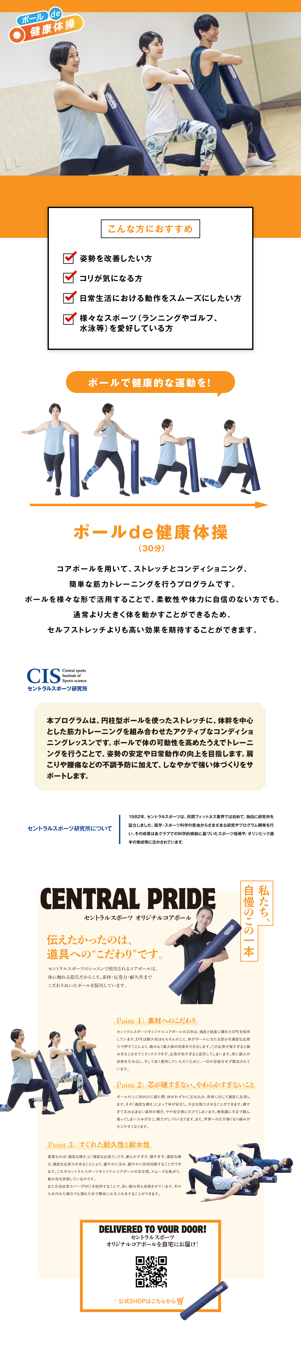 ポールde健康体操