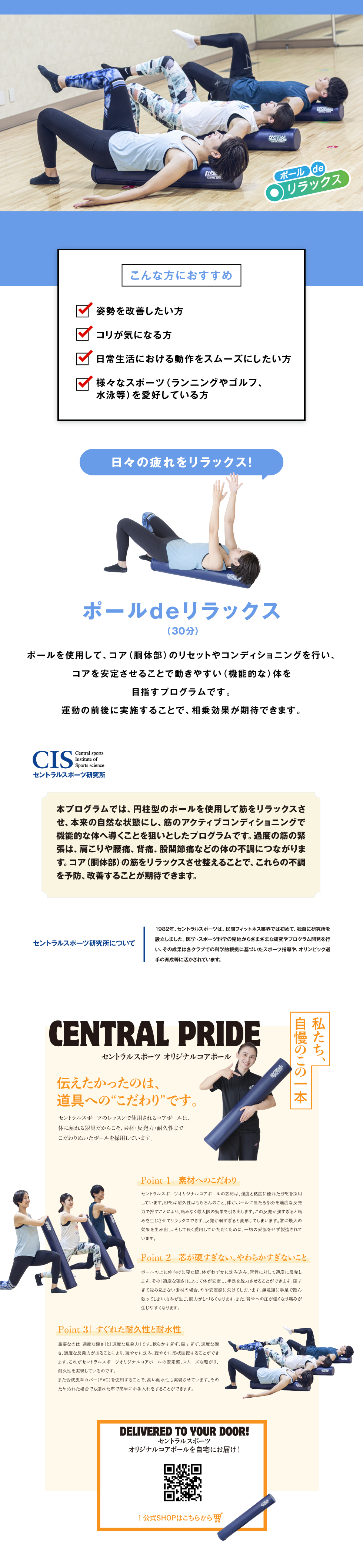 ポールdeリラックス