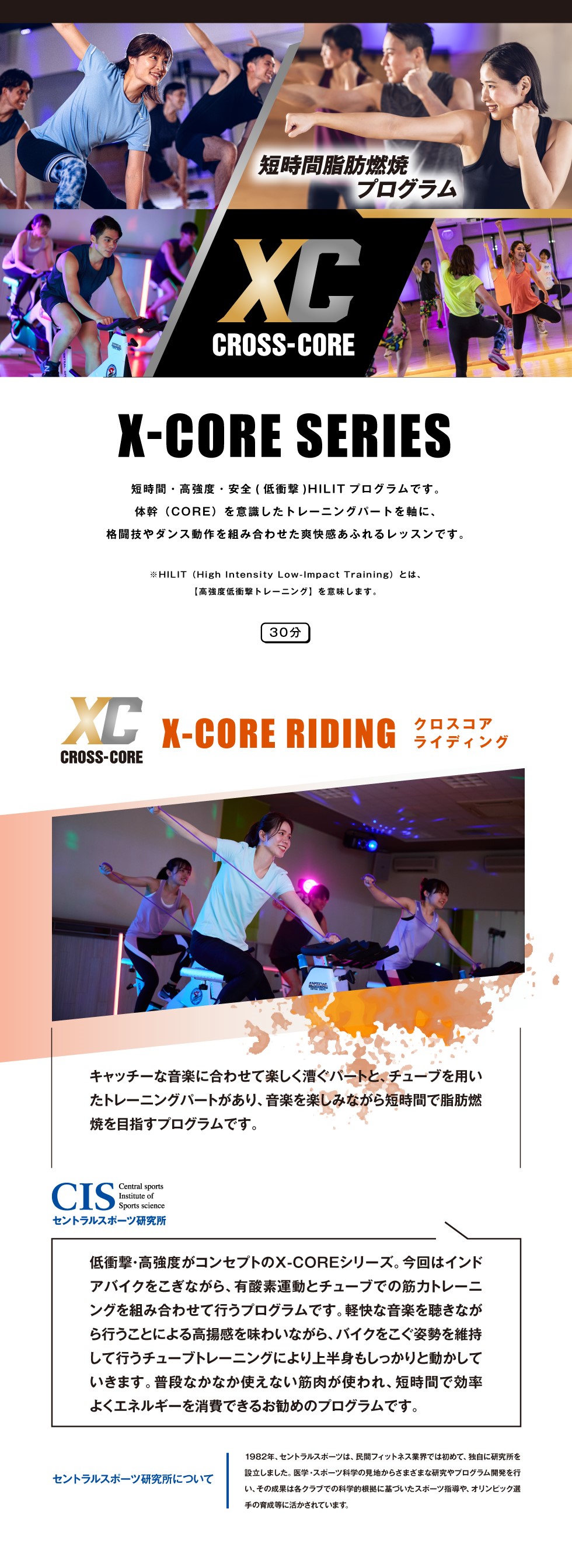 X-CORE RIDING