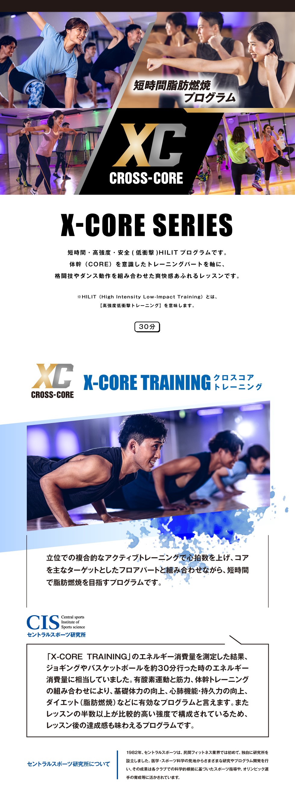 X-CORE TRAINING