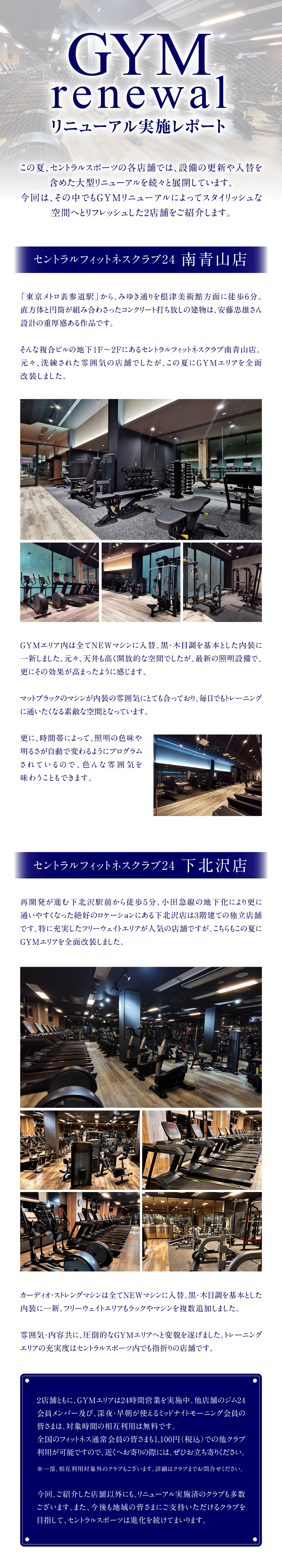 Gym renewal implementation report