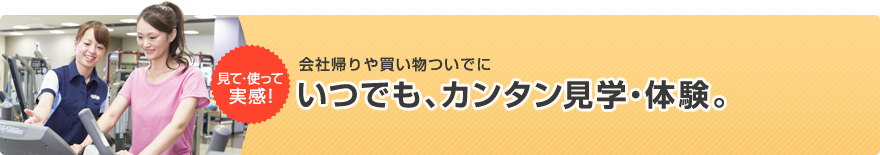 体験・見学