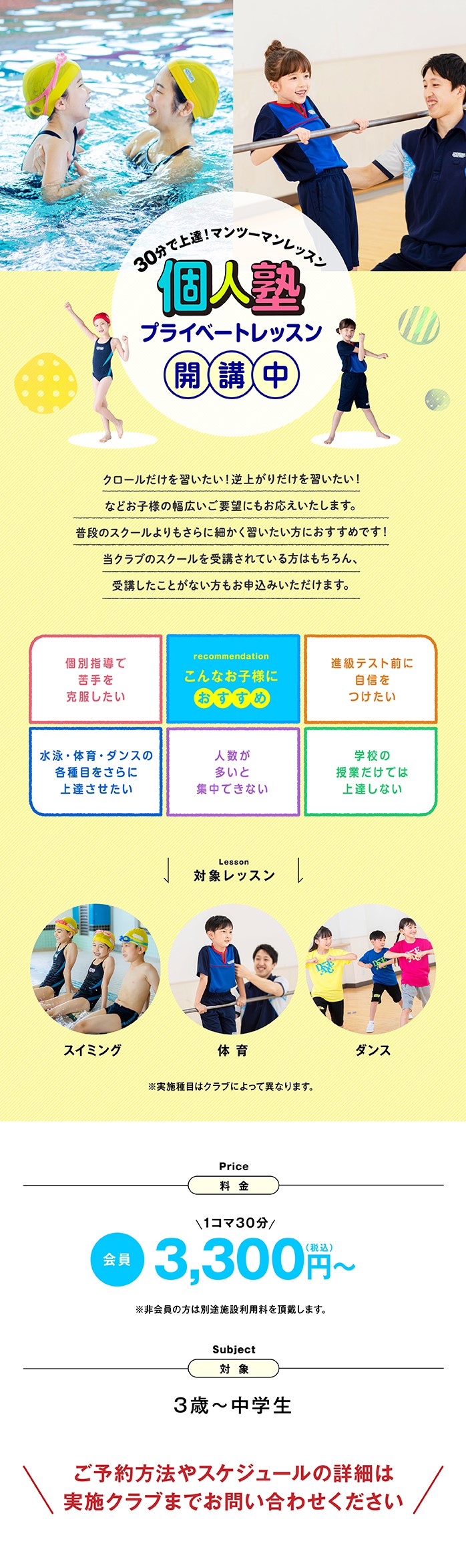 個人塾 プライベートレッスン