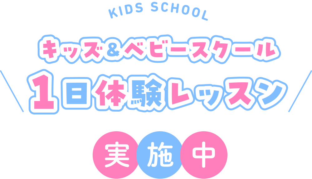 Kids & baby school 1 day trial lesson in progress