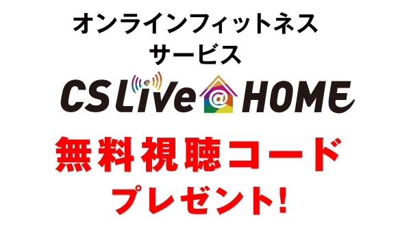 CSLive@HOME free viewing code gift!