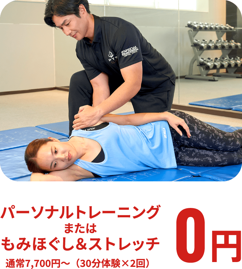 パーソナルトレーニングまたはもみほぐしアンドストレッチ 通常7700円から30分体験を2回