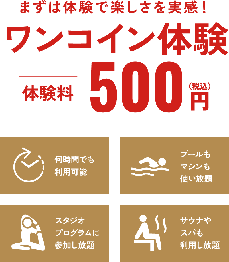 まずは体験で楽しさを実感！ワンコイン体験体験料500円