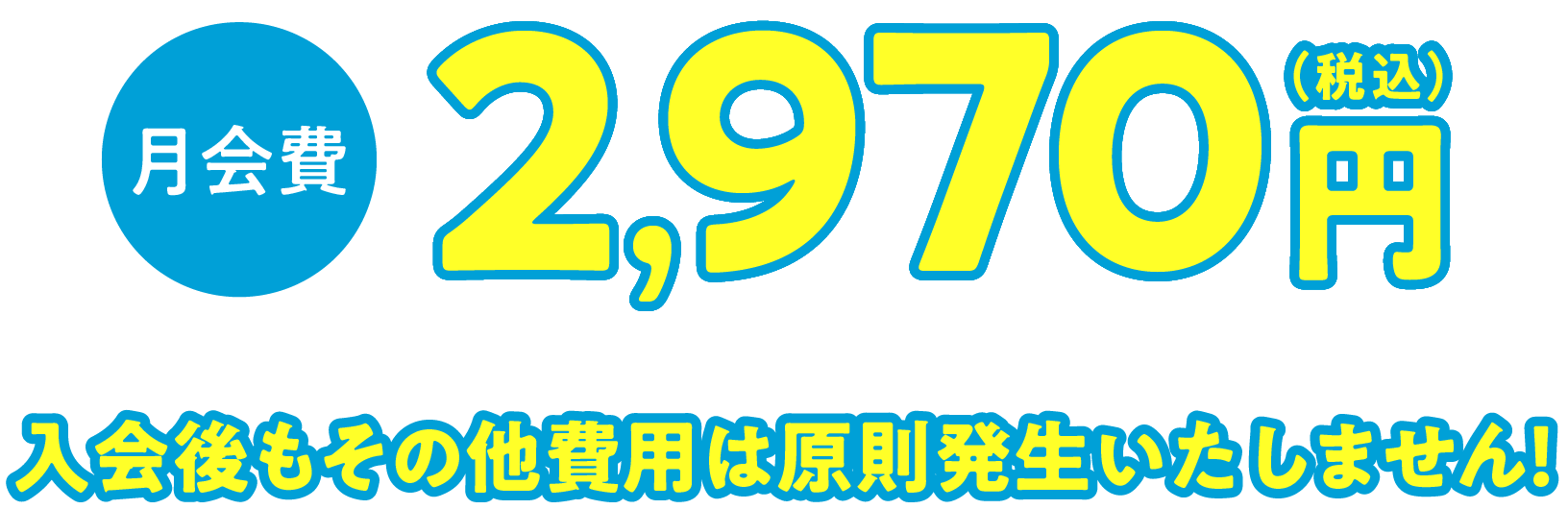 2700円