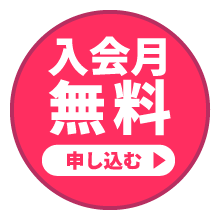 お申込はこちら