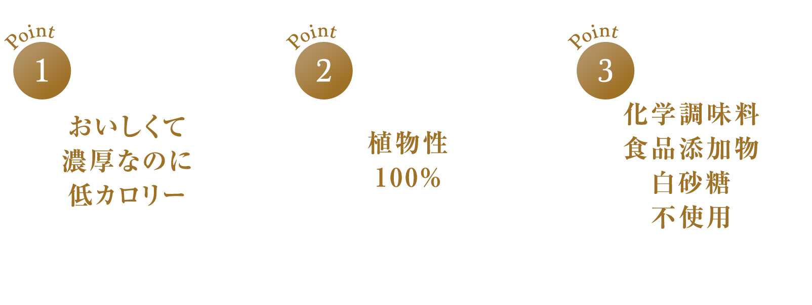 食品発売元：株式会社 CHAYA マクロビフーズ 江戸時代から伝わる葉山の老舗料亭「日影茶屋」から誕生しました。「Healthy & Beauty食べてきれいになる、オーガニックな生き方」をコンセプトに、国産の有機玄米にこだわり、有機、特別栽培の野菜や豆等を使った体にやさしく、見た目に楽しい料理を提供しています。ポイント1:おいしくて濃厚なのに低カロリー。ポイント2:植物性100％。ポイント3:化学調味料、食品添加物、白砂糖、不使用