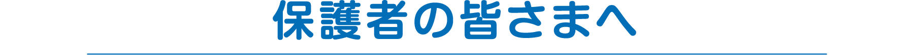 サステナブルな社会って？