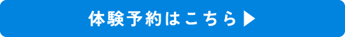 1日体験実施クラブはこちら
