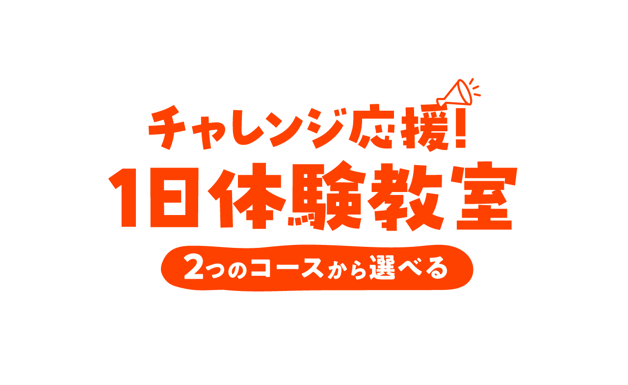 2つのコースから選べる！セントラルスポーツの夏の1日体験教室『WEB申込受付中』