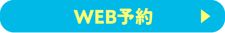 WEB予約