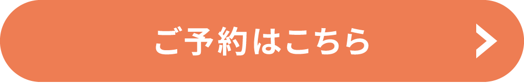 詳しくはこちら