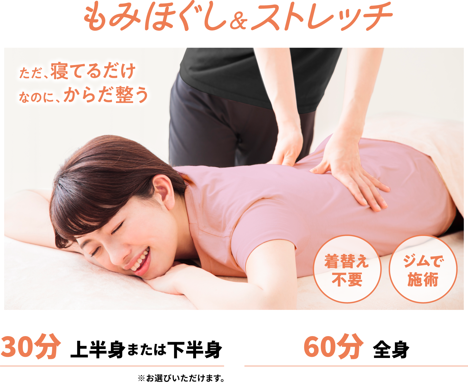 もみほぐしアンドストレッチ