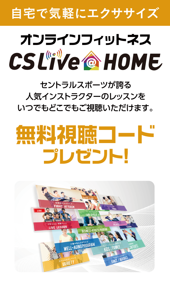 オンラインフィットネスサービス 無料視聴コードプレゼント!