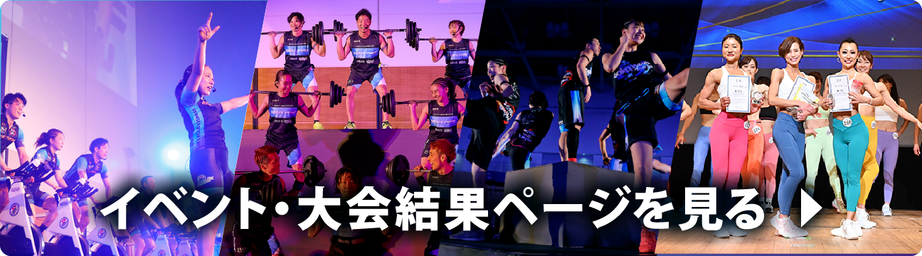 イベント・大会結果ページを見る