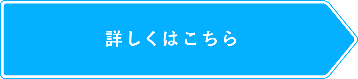 アクアプログラムについて詳しくはこちら