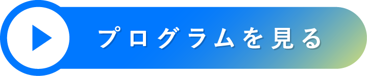 アクアウォーク&トレーニングのプログラムを見る