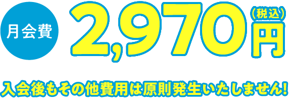 2700円