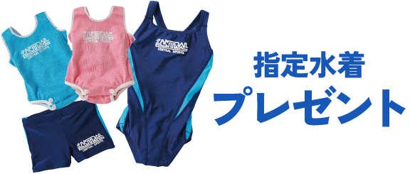 Designated swimsuit gift