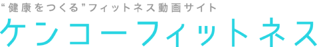 ケンコーフィットネス