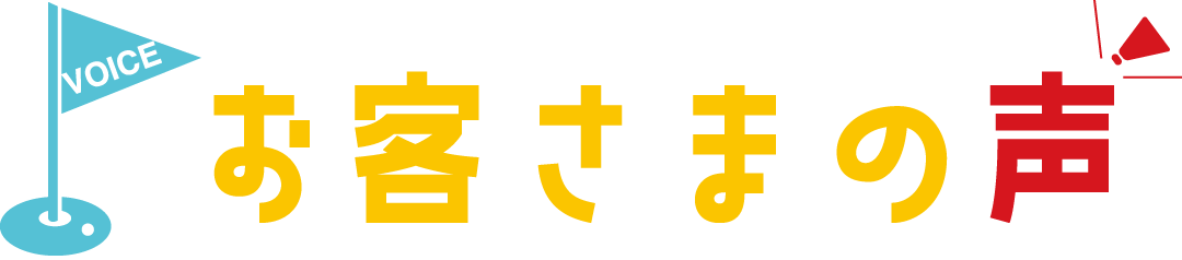 ココが違う！セントラルスポーツクラブがゴルフスクールに選ばれる人気のひみつ