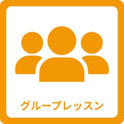 セントラルスポーツゴルフスクール溝の口、少人数グループレッスンなので、他の方に気遣うことなく、レッスンを受けていただけます