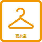 セントラルスポーツゴルフスクール溝の口は更衣室あり