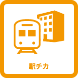 セントラルスポーツゴルフスクール青砥、駅チカ