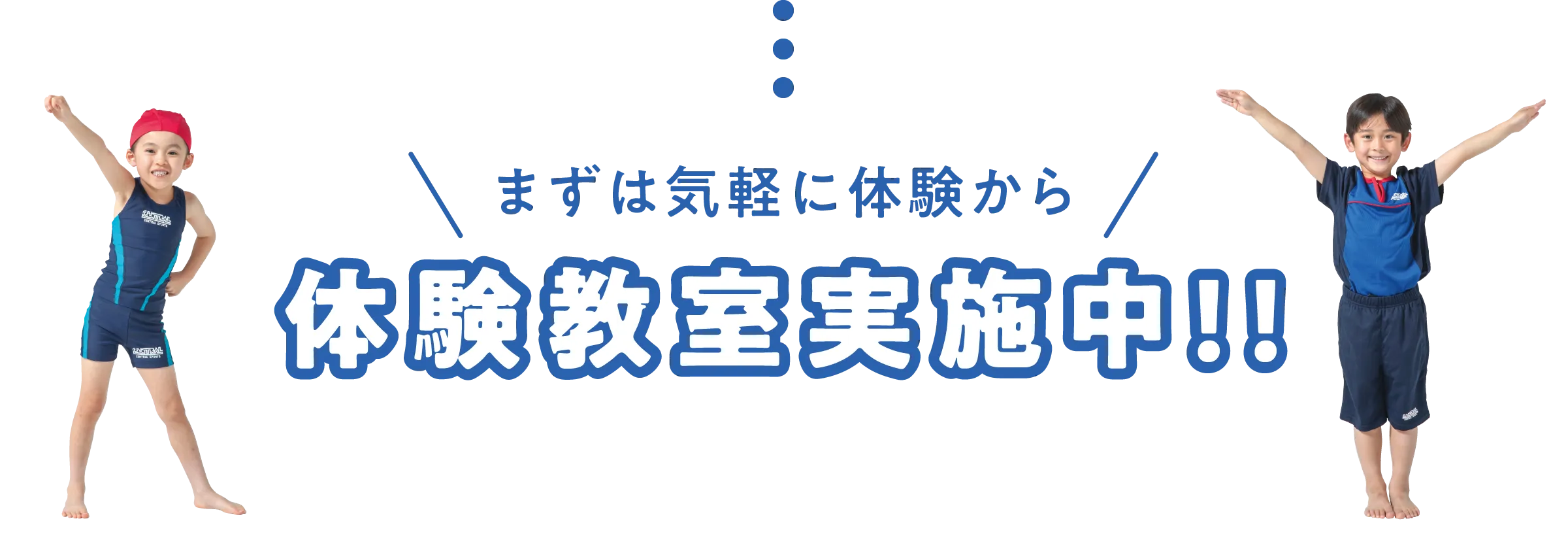 キッズスクールご入会特典