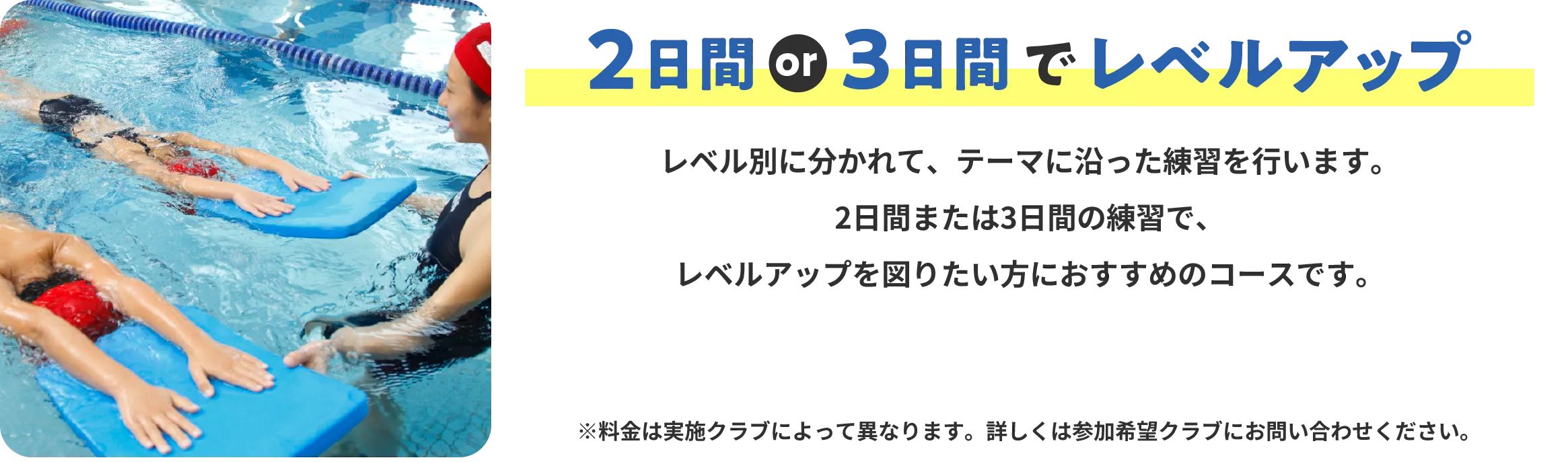 2日間or3日間でレベルアップ