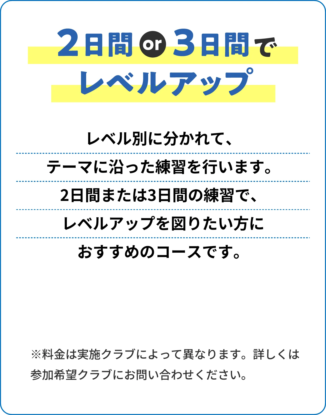 2日間or3日間でレベルアップ