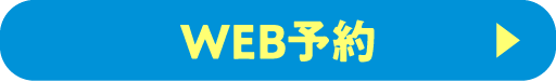 WEB予約