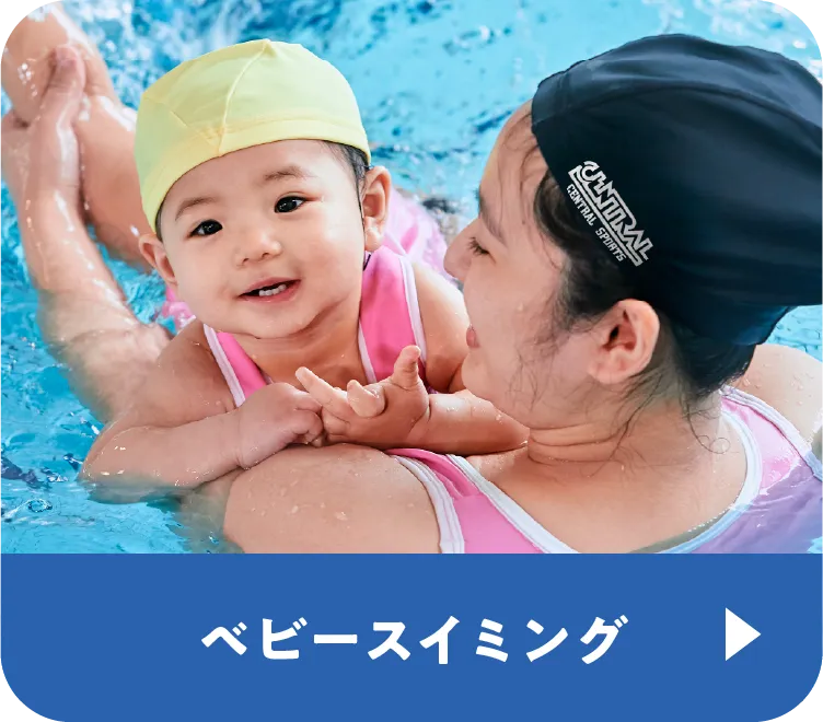 ベビースイミングについて