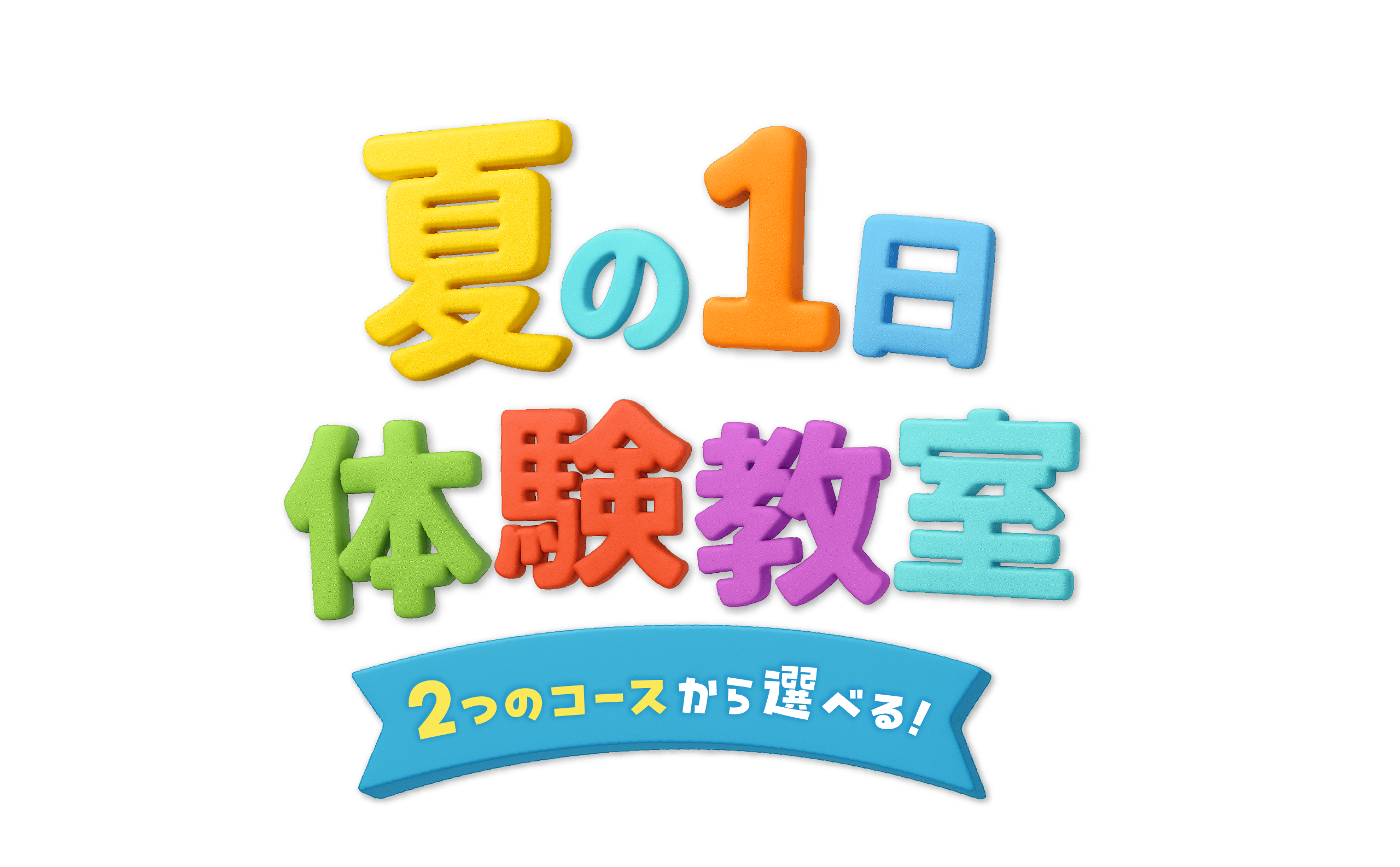 2つのコースから選べる!セントラルスポーツのゴールデンウィーク1日体験教室『WEB申込受付中』