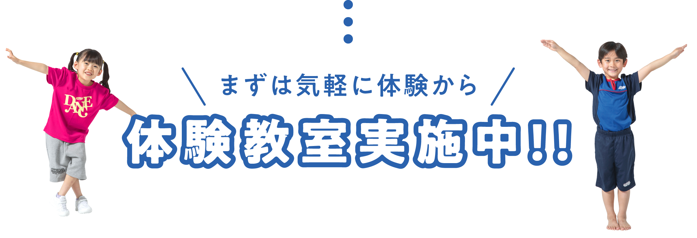 キッズスクールご入会特典