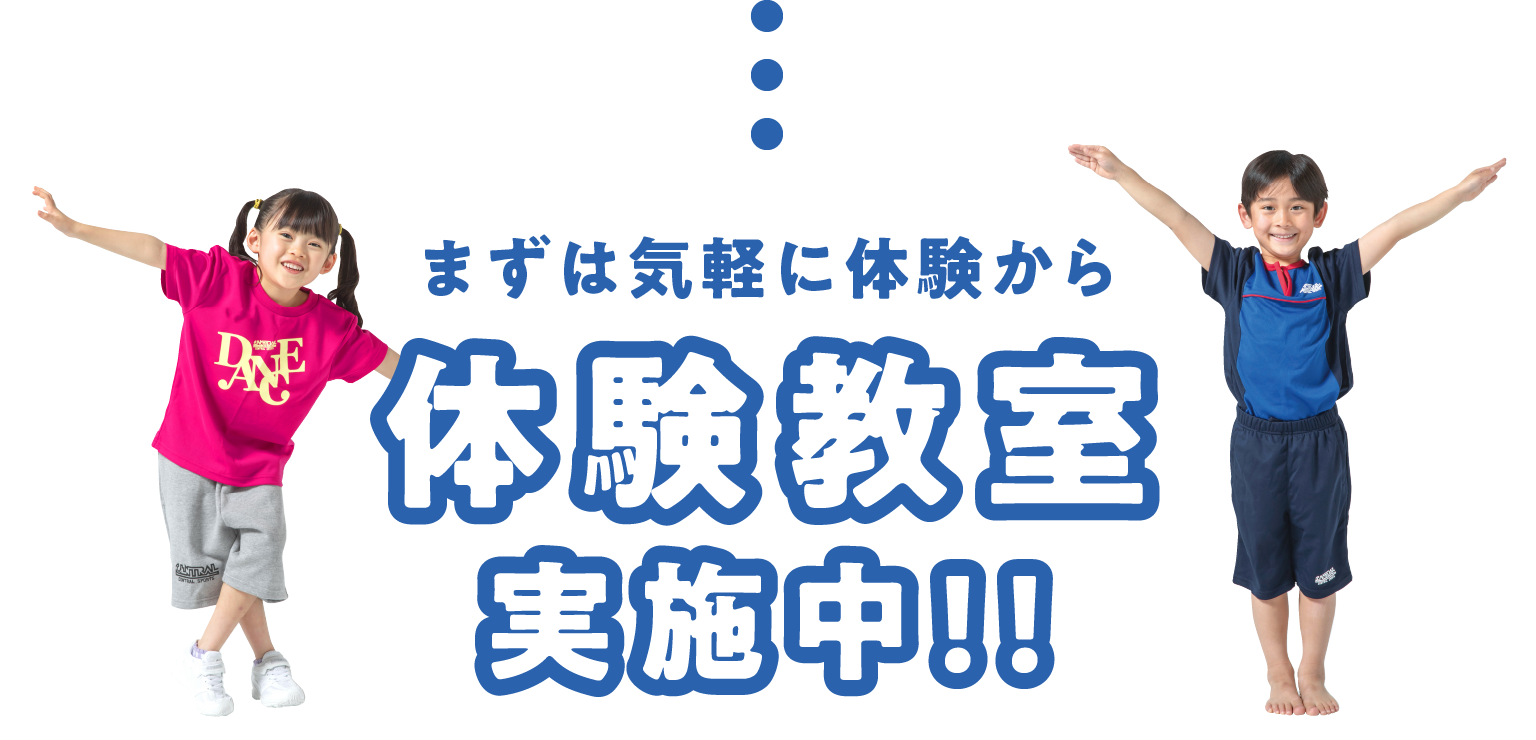 キッズスクールご入会特典