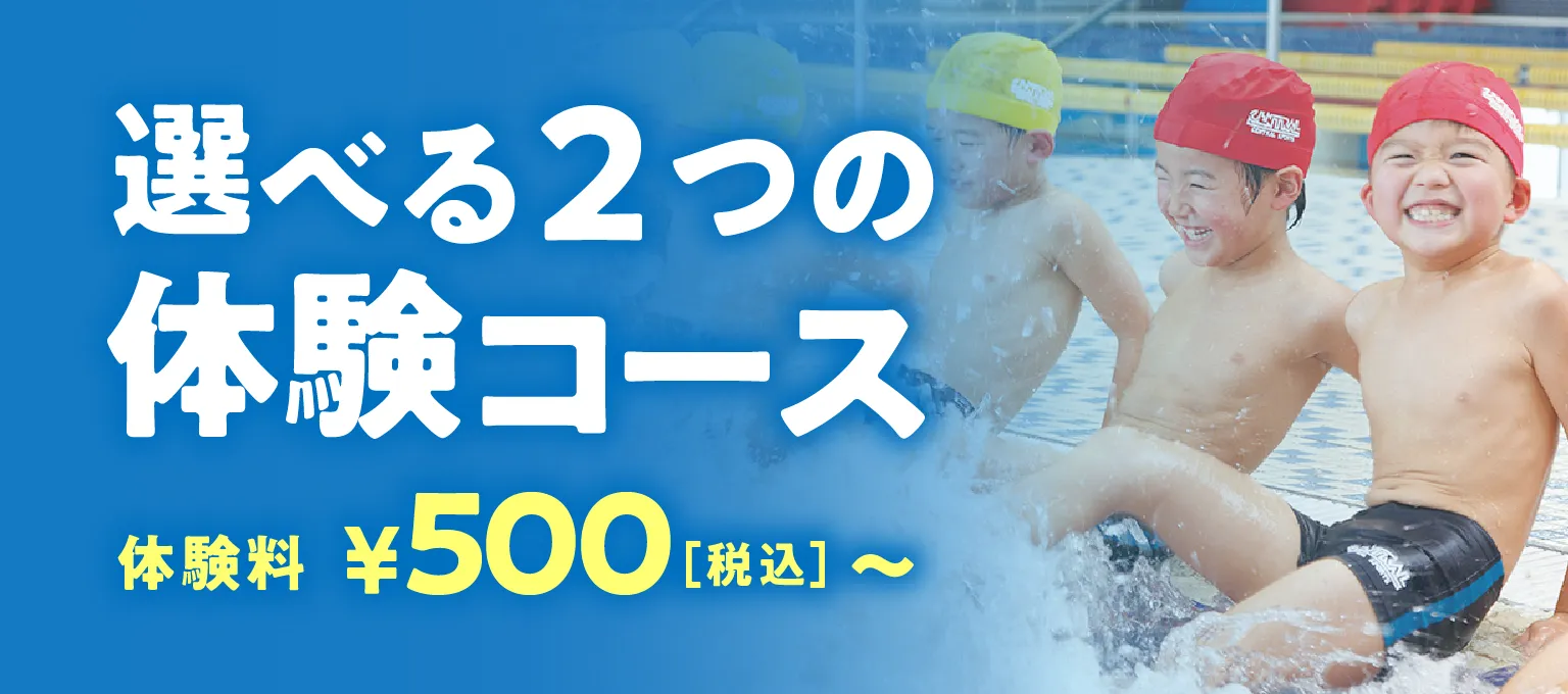 選べる2つの体験コース